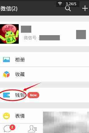 微信5.4转账教程