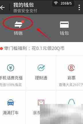 微信5.4转账教程