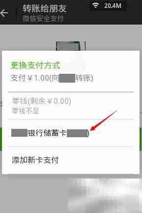 微信5.4转账教程