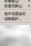 德深鼠标输入法设置指南