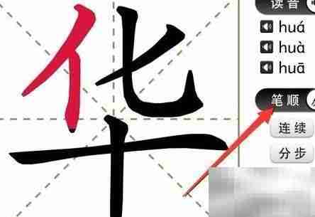 电子白板写字认字使用指南