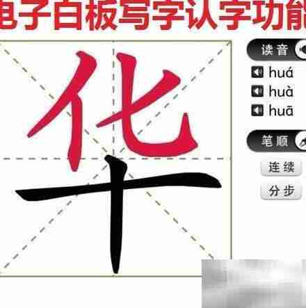 电子白板写字认字使用指南