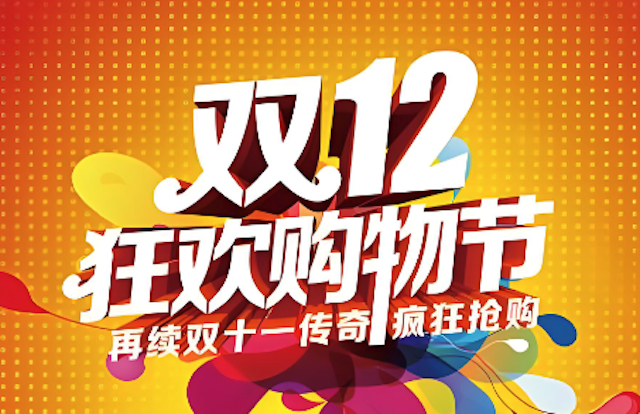 淘宝双十二满减怎么玩？优惠叠加攻略