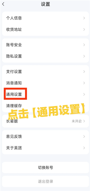 美团视频怎么关闭 美团视频关闭设置步骤