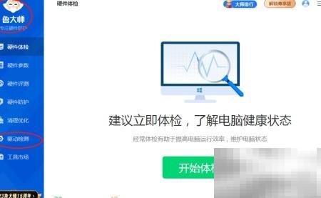 鲁大师驱动搜索技巧与方法