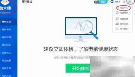 鲁大师内存优化设置方法