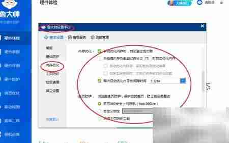 鲁大师内存优化设置方法