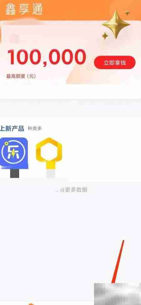 鑫享通为何无法借款？