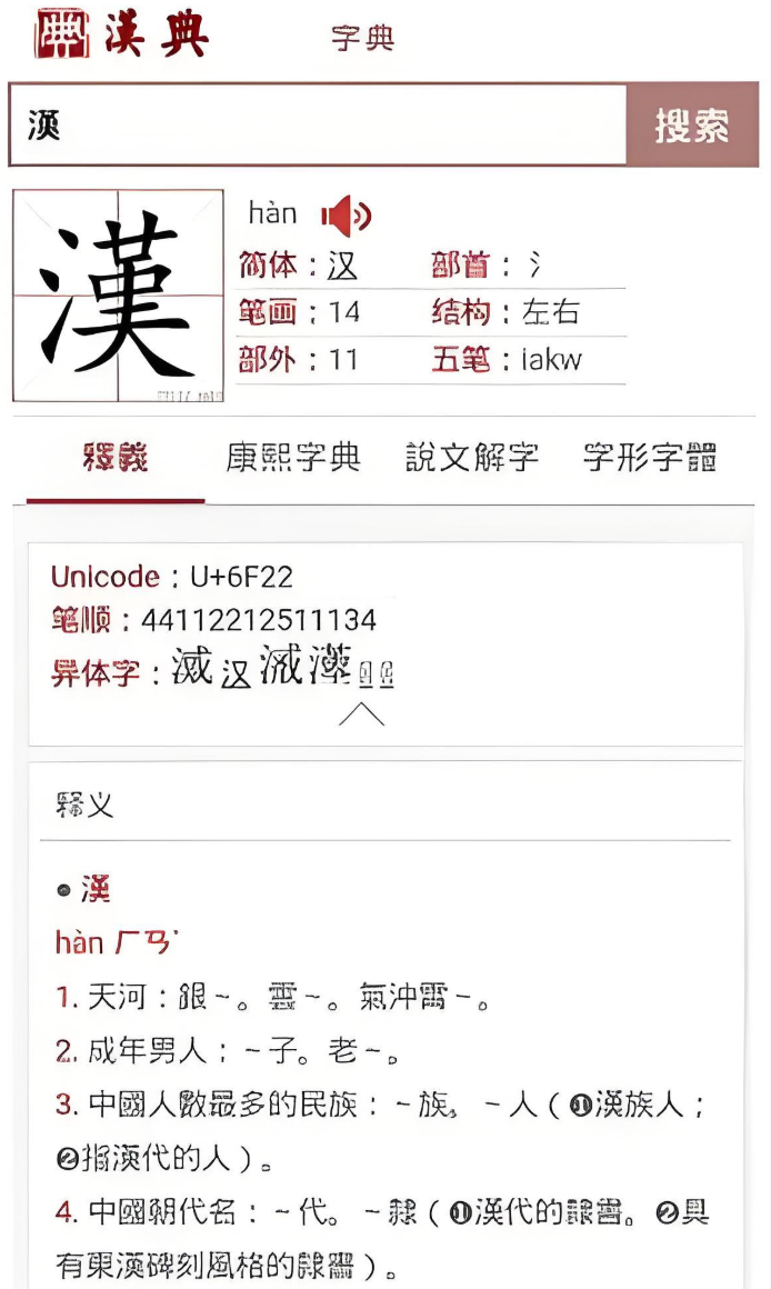 汉典字源怎么查？字形查询技巧分享
