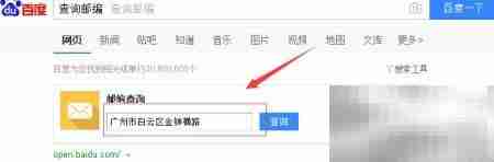 如何查询邮政编码