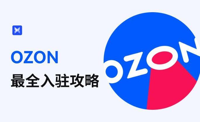 Ozon注册营业执照要求及类目选择建议