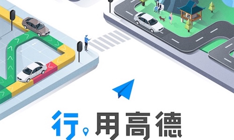 高德地图疲劳提醒设置方法