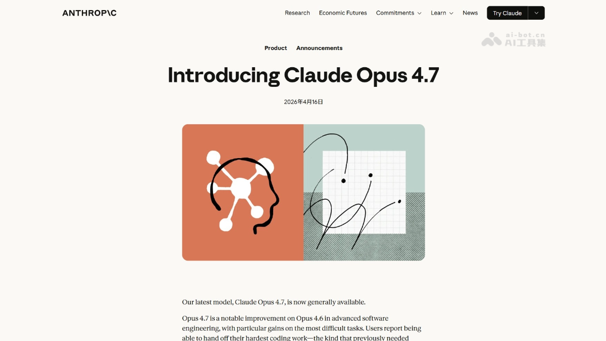 Claude Opus 4.7— Anthropic 推出的最新旗舰大模型