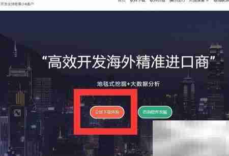 图灵搜外贸软件免费试用申请