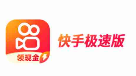 快手极速版怎么推广？-快手极速版推广的方法
