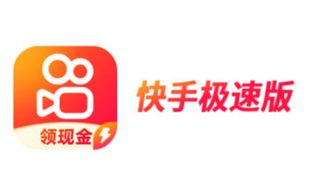 快手极速版如何推广？快速引流技巧
