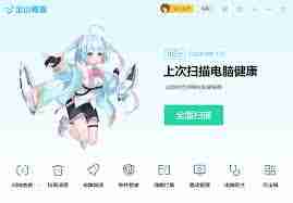 金山毒霸加速球变红如何解决