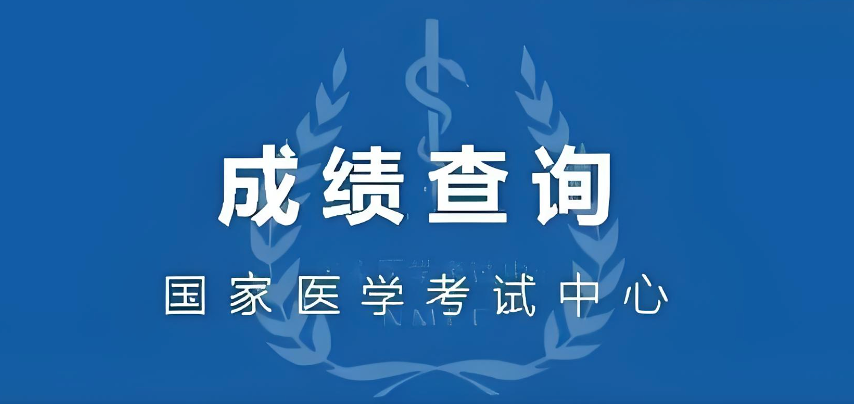 中医执业医师报名入口及考试平台官网