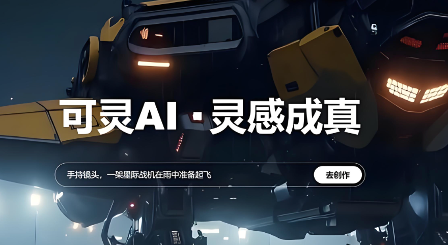 可灵AI如何实现墨水扩散效果？