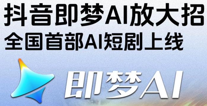 即梦AI如何生成像素风视频？