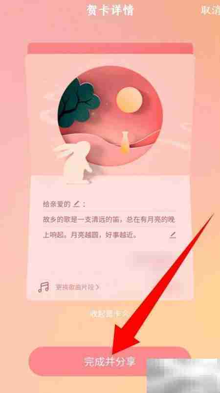 QQ音乐动听贺卡制作指南