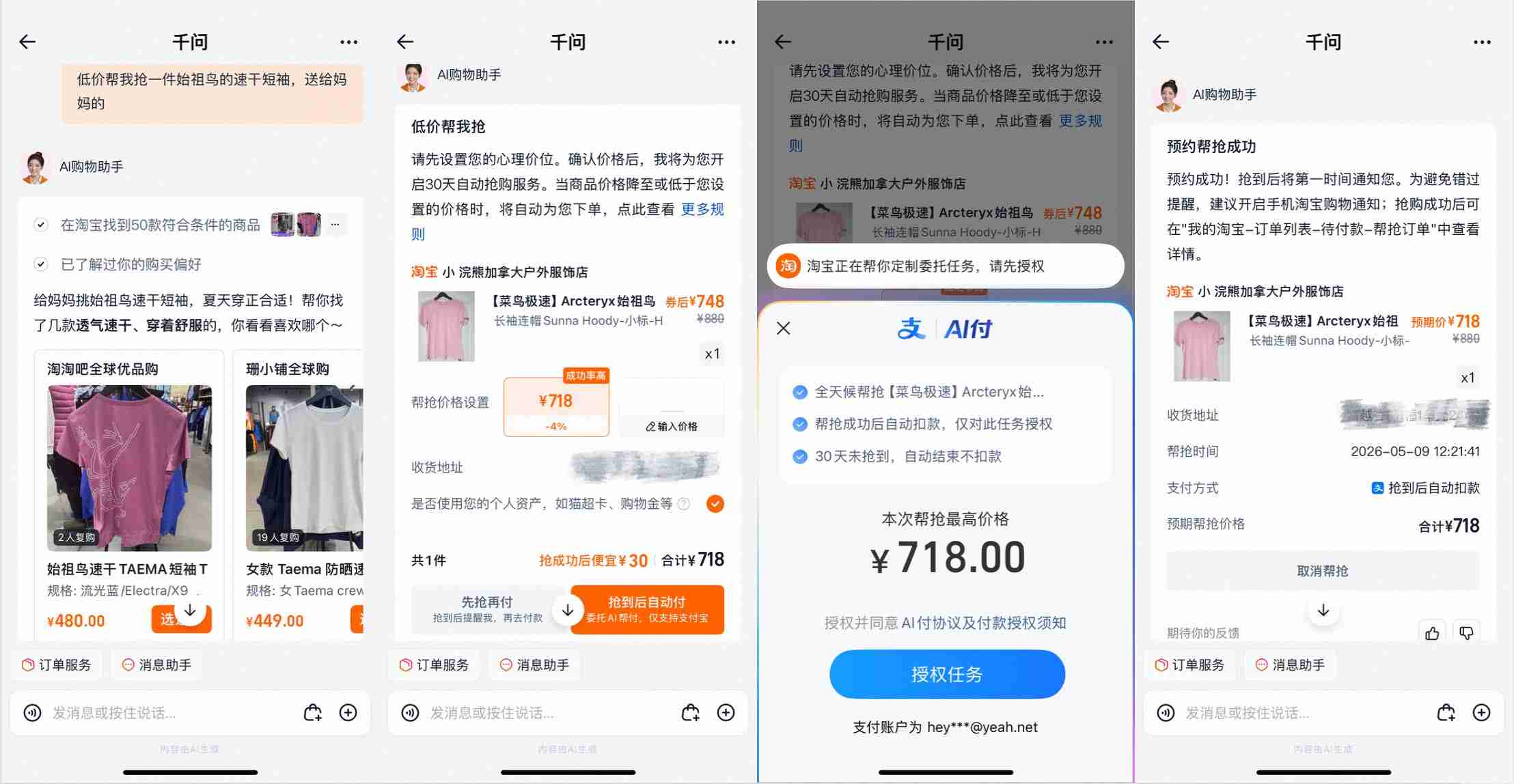 支付宝“AI付”发布新能力，支持淘宝AI购物实现“AI代买”