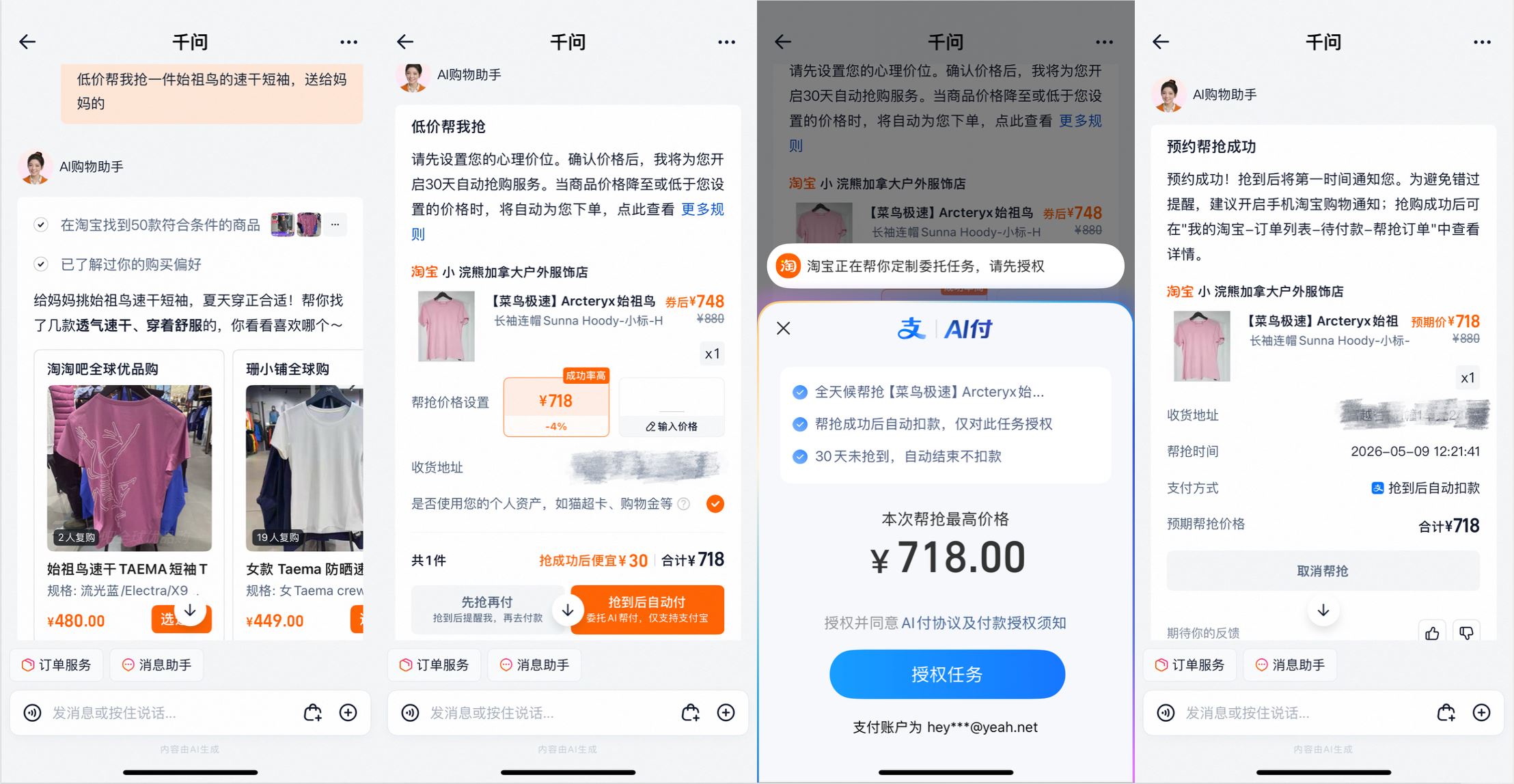 支付宝AI付上线，支持淘宝AI代买功能