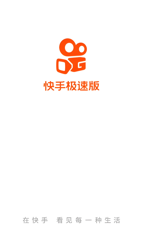 快手极速版赚钱是真的吗 官方领现金入口