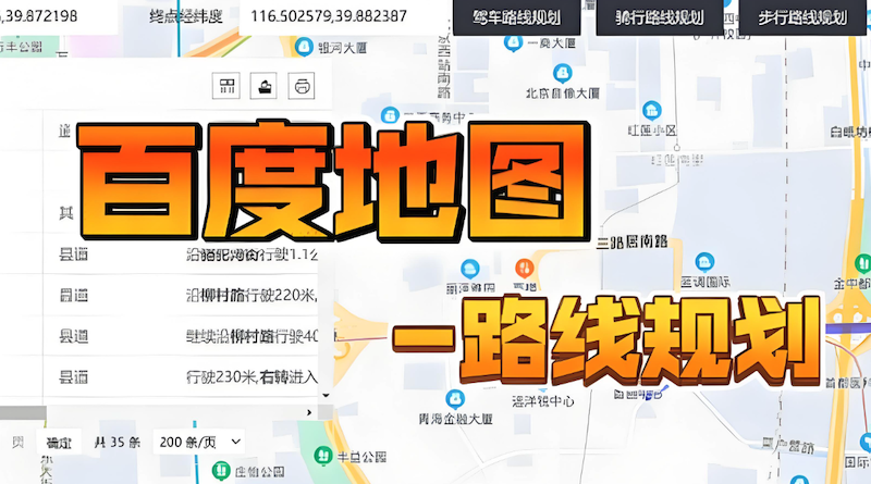 百度地图路线切换不重新计算解决方法