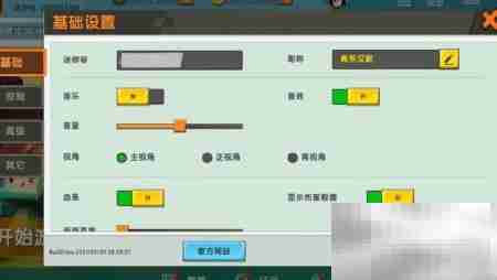 迷你世界关闭音乐方法