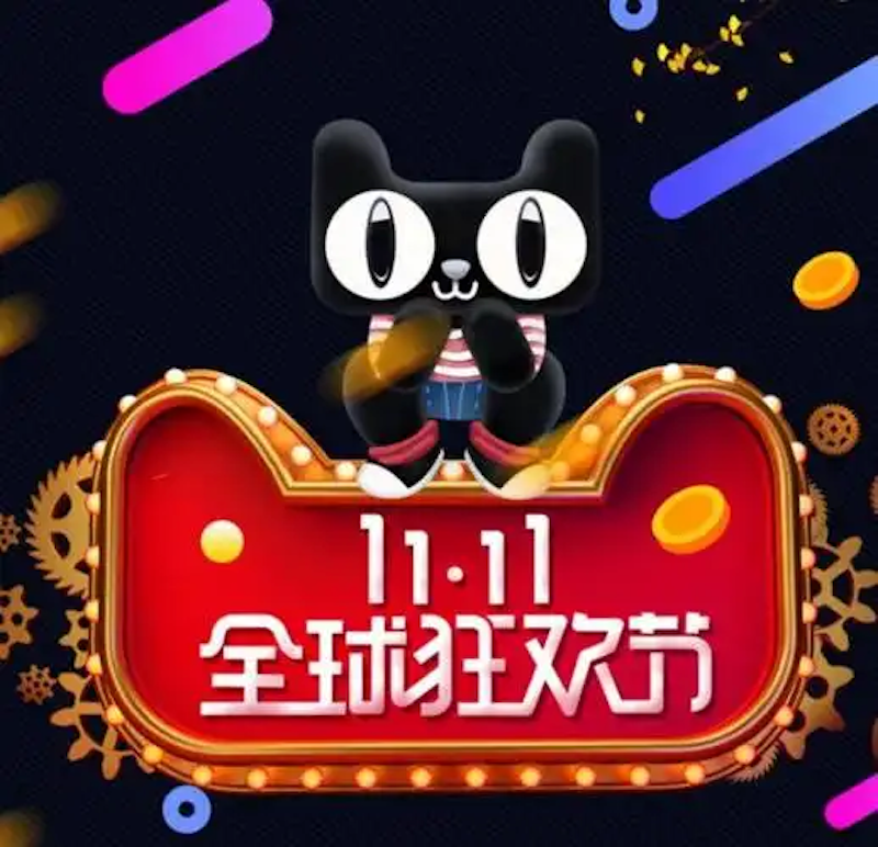淘宝双十一红包雨提醒设置教程2025