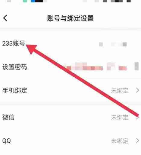 233乐园怎么绑定233账号？-233乐园绑定233账号的方法
