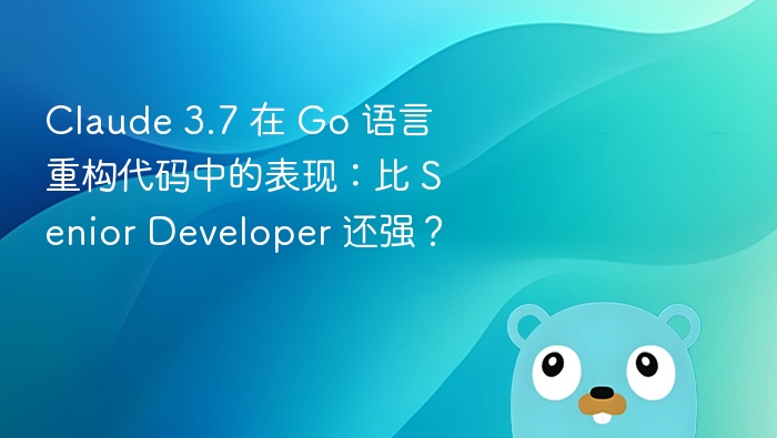Claude 3.7 代码重构表现：超越资深开发者？