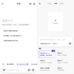 千问APP首发灰测HappyHorse 可一键做TVB港风短片