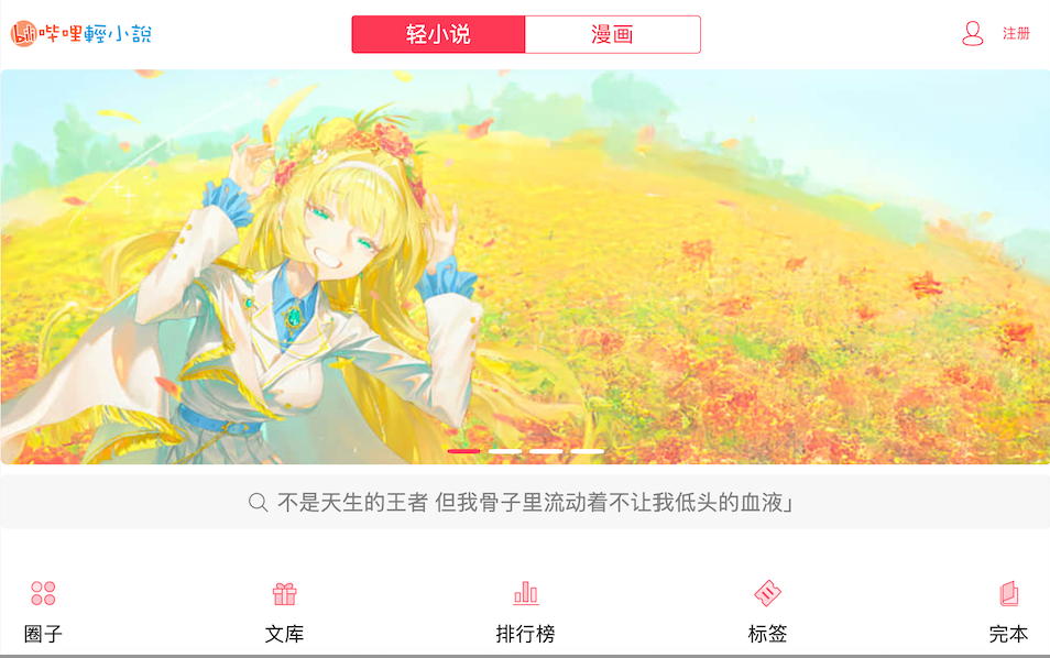 哔哩轻小说怎么导出TXT 哔哩轻小说转电子书格式方法【技术】