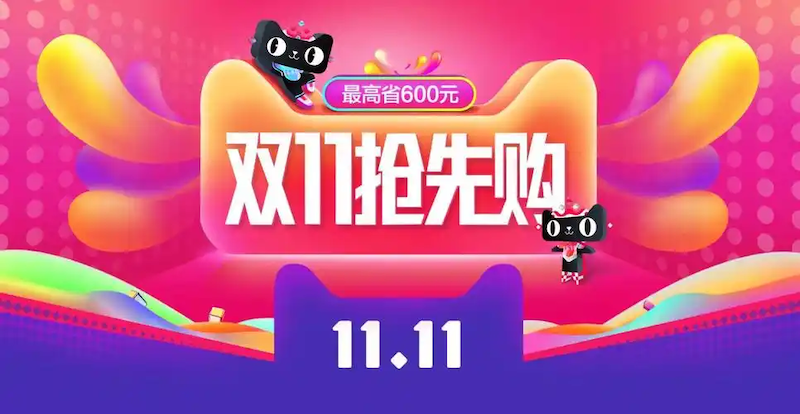 天猫双十一攻略：红包津贴叠加技巧