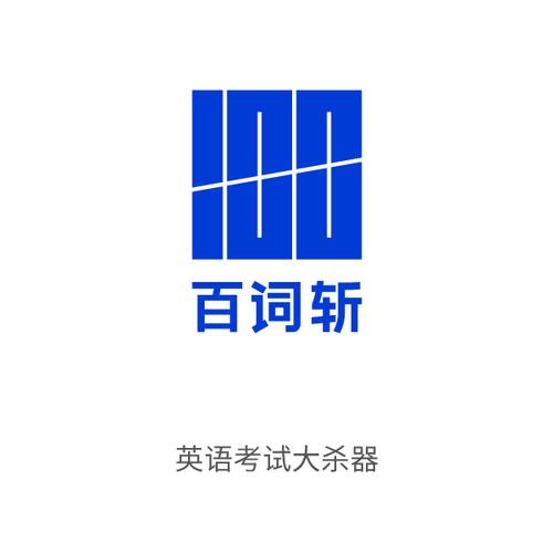 告别死记硬背：教你用百词斩构建英语逻辑思维