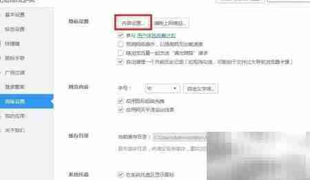 2345浏览器禁用MIDI系统消息
