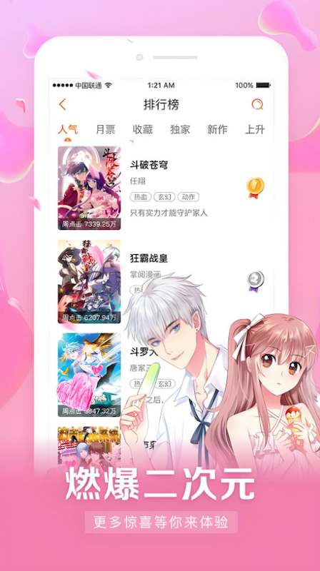 天堂漫画网页版与手机版入口大全