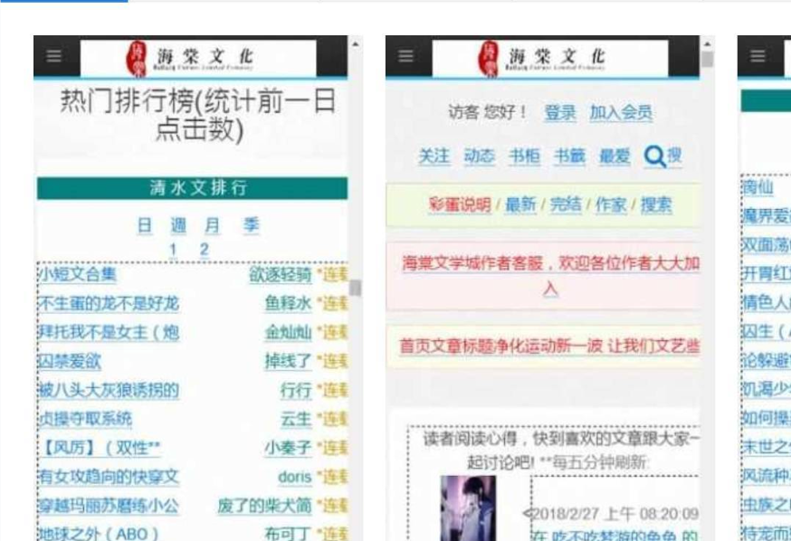 海棠文学城最新网址分享_海棠线上文学城永久入口一键获取