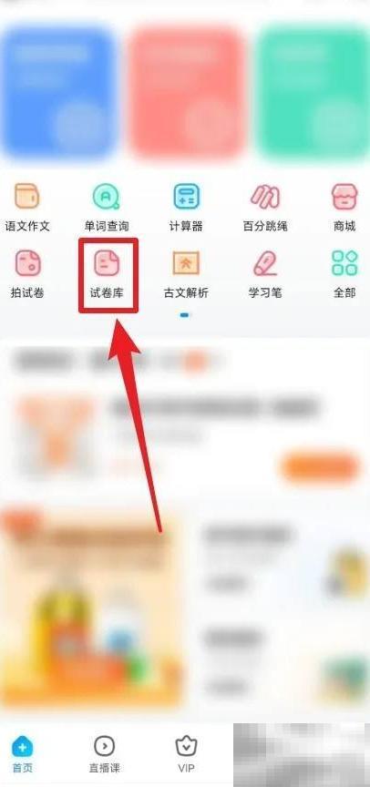 作业帮试卷练习怎么练