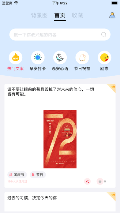 每日文案app下载1.2版本更新