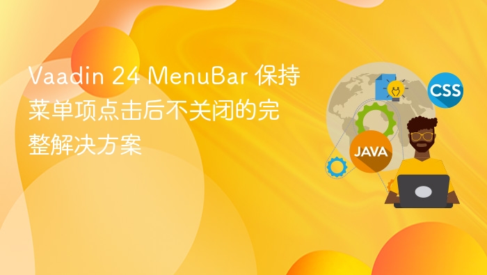 Vaadin 24 MenuBar 点击不关闭解决方案