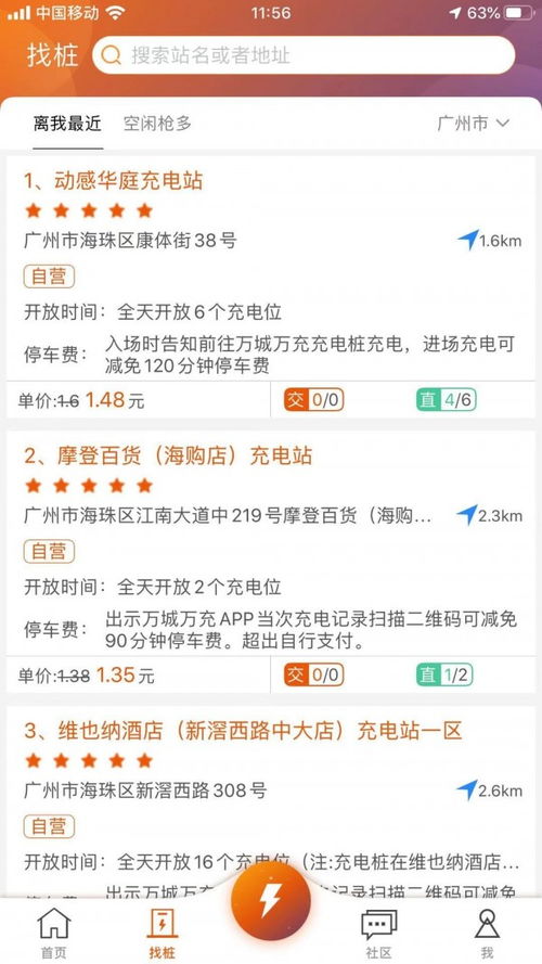 万城万充app使用教程详解