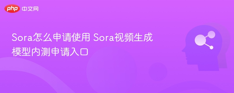 Sora怎么申请使用 Sora视频生成模型内测申请入口