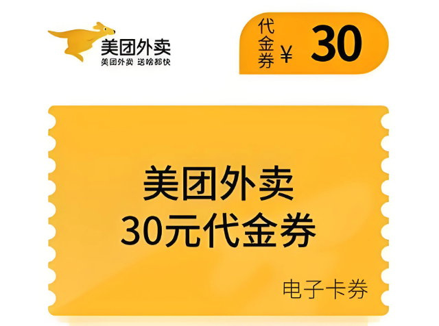 美团外卖优惠券每日领取教程