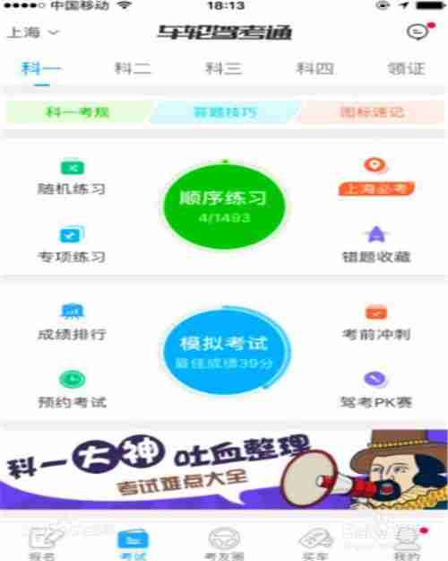 车轮驾考通app如何添加练习提醒