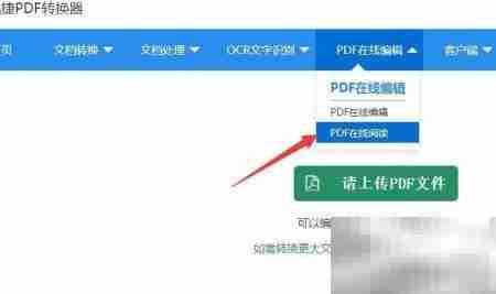 PDF在线阅读工具使用方法