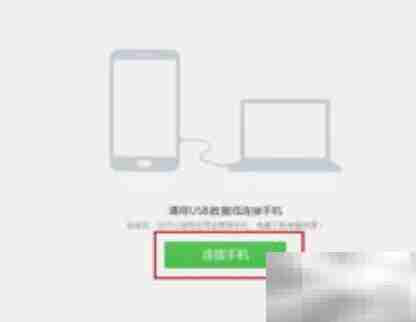 应用宝强制开启USB调试方法