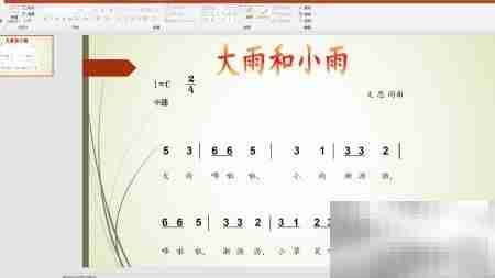 PPT中输入音乐符号技巧